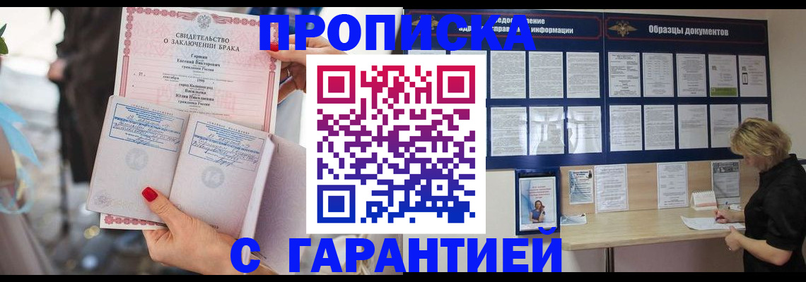 прописка поиск в Донецке