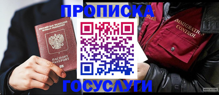 где прописаться в Донецке